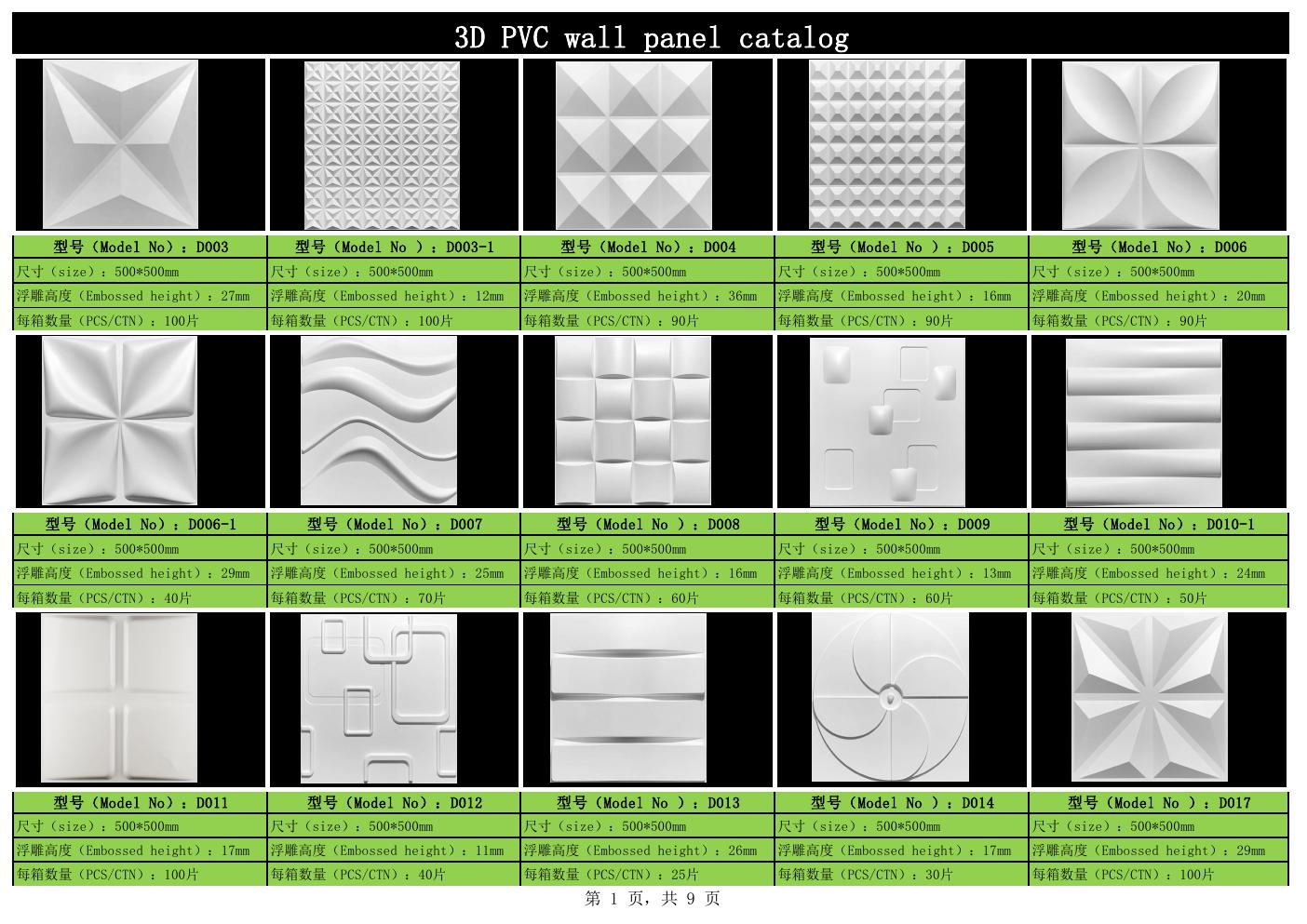 3D PVC wall panel catalog cover